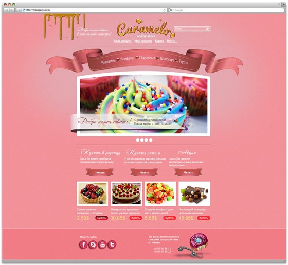 web-дизайн: CARAMELO online store